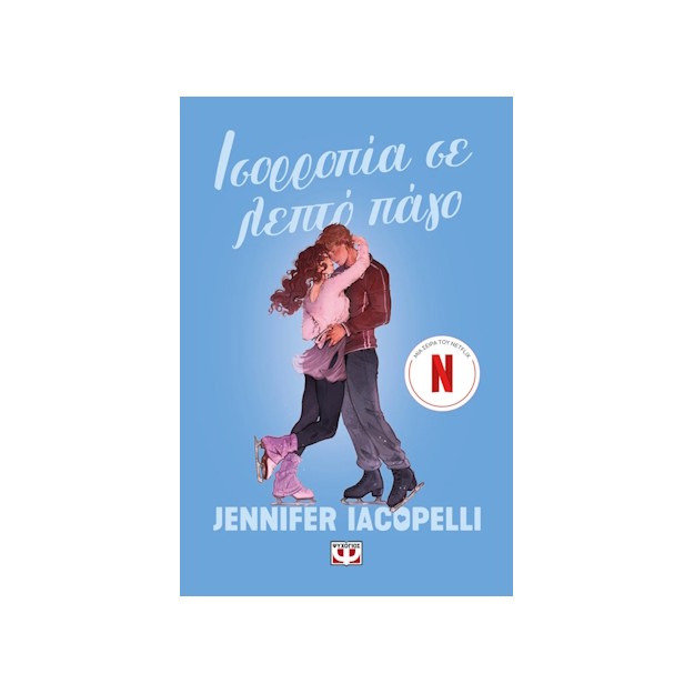 ΙΣΟΡΡΟΠΙΑ ΣΕ ΛΕΠΤΟ ΠΑΓΟ