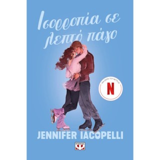 ΙΣΟΡΡΟΠΙΑ ΣΕ ΛΕΠΤΟ ΠΑΓΟ