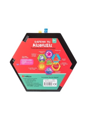 Εξερευνώ τις αισθήσεις