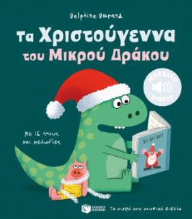 ΤΑ ΧΡΙΣΤΟΥΓΕΝΝΑ ΤΟΥ ΜΙΚΡΟΥ ΔΡΑΚΟΥ(ΜΕ 16 ΗΧΟΥΣ)