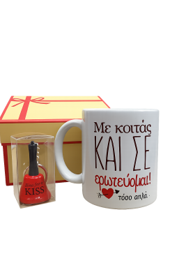 Δωρόσημο Σετ Κούπα με Μπρελόκ για Ζευγάρια