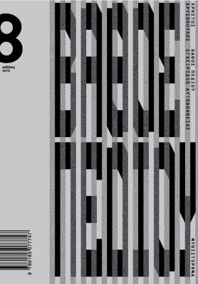 ΒΑΘΟΣ ΠΕΔΙΟΥ ΕΓΧΕΙΡΙΔΙΟ ΑΥΤΟΒΟΗΘΕΙΑΣ