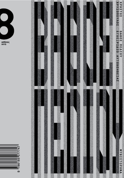 ΒΑΘΟΣ ΠΕΔΙΟΥ ΕΓΧΕΙΡΙΔΙΟ ΑΥΤΟΒΟΗΘΕΙΑΣ