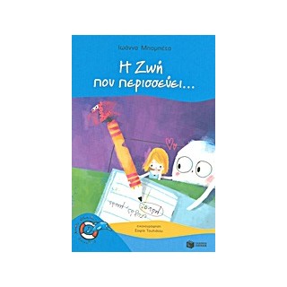 ΔΕΛΦΙΝΑΚΙΑ 31:Η ΖΩΗ ΠΟΥ ΠΕΡΙΣΣΕΥΕΙ...