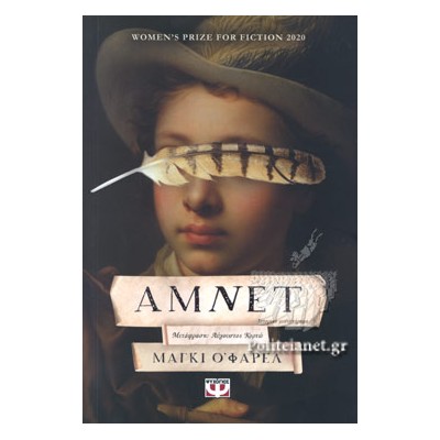 ΑΜΝΕΤ
