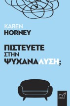 ΠΙΣΤΕΥΕΤΕ ΣΤΗΝ ΨΥΧΑΝΑΛΥΣΗ