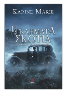 ΕΓΚΛΗΜΑΤΑ ΣΤΗ ΣΚΩΤΙΑ