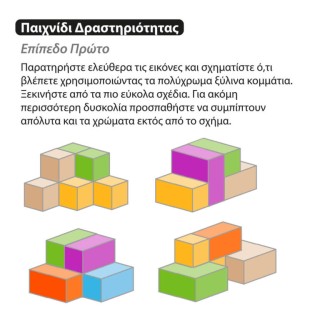 iwood Τουβλάκια 3D Cube Ξύλινα για 3+ Ετών 8τμχ