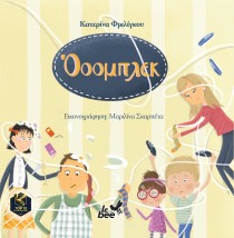 ΟΟΟΜΠΛΕΚ