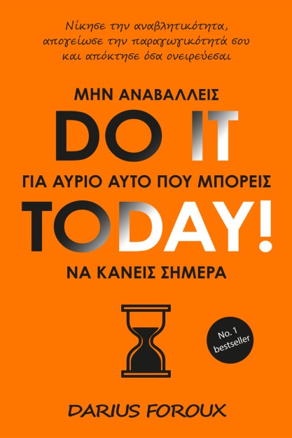 DO IT TODAY! ΜΗΝ ΑΝΑΒΑΛΛΕΙΣ ΓΙΑ ΑΥΡΙΟ ΑΥΤΟ ΠΟΥ ΜΠΟΡΕΙΣ ΝΑ ΚΑΝΕΙΣ ΣΗΜΕΡΑ