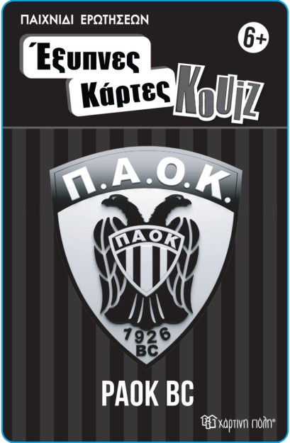 ΕΞΥΠΝΕΣ ΚΑΡΤΕΣ ΚΟΥΙΖ 14: ΠΑΟΚ ΜΠΑΣΚΕΤ