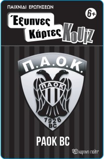 ΕΞΥΠΝΕΣ ΚΑΡΤΕΣ ΚΟΥΙΖ 14: ΠΑΟΚ ΜΠΑΣΚΕΤ