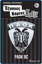 ΕΞΥΠΝΕΣ ΚΑΡΤΕΣ ΚΟΥΙΖ 14: ΠΑΟΚ ΜΠΑΣΚΕΤ