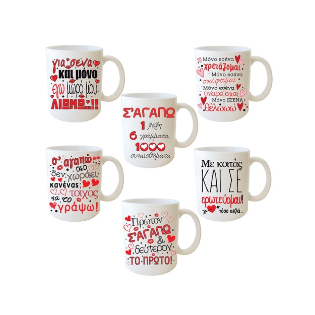 Κούπα Αγάπης με Ρομαντικά Μηνύματα – 6 Σχέδια