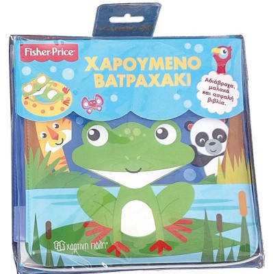 Fisher Price - Χαρούμενο Βατραχάκι