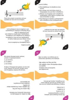 Τάξη-Τάξη: Δ' Δημοτικού Εκπαιδευτικό Παιχνίδι Γνώσεων