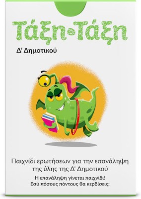Τάξη-Τάξη: Δ' Δημοτικού Εκπαιδευτικό Παιχνίδι Γνώσεων
