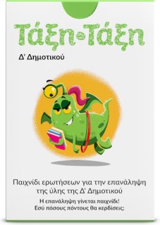 Τάξη-Τάξη: Δ' Δημοτικού Εκπαιδευτικό Παιχνίδι Γνώσεων