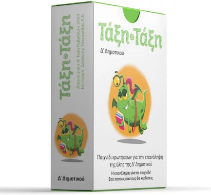 Τάξη-Τάξη: Δ' Δημοτικού Εκπαιδευτικό Παιχνίδι Γνώσεων