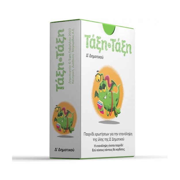 Τάξη-Τάξη: Δ' Δημοτικού Εκπαιδευτικό Παιχνίδι Γνώσεων