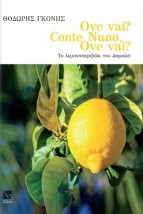 Ove Vai Conte Nano? Ove vai? Το λεμονοπεριβόλι του Δαμαλά