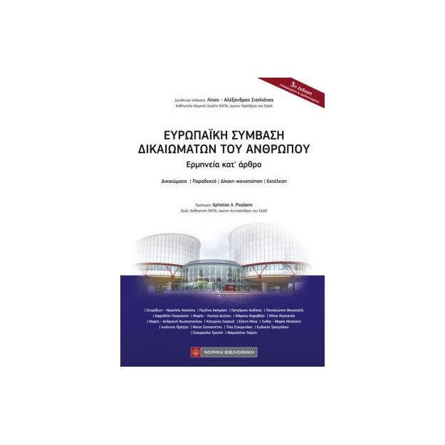 ΕΡΜΗΝΕΙΑ ΚΑΤ ΑΡΘΡΟ, ΔΙΚΑΙΩΜΑΤΑ - ΠΑΡΑΔΕΚΤΟ - ΔΙΚΑΙΗ ΙΚΑΝΟΠΟΙΗΣΗ - ΕΚΤΕΛΕΣΗ (ΕΚΔΟΣΗ 2025)