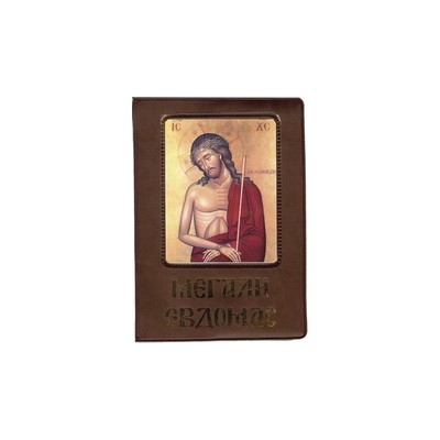 ΑΓΙΑ ΚΑΙ ΜΕΓΑΛΗ ΕΒΔΟΜΑΣ (ΜΕΓΑΛΟ ΣΧΗΜΑ