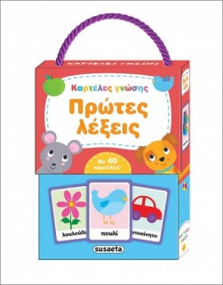 ΚΑΡΤΕΛΕΣ ΓΝΩΣHΣ 1 ΠΡΩΤΕΣ ΛΕΞΕΙΣ