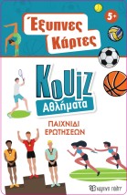 Έξυπνες Κάρτες Quiz - Αθλήματα