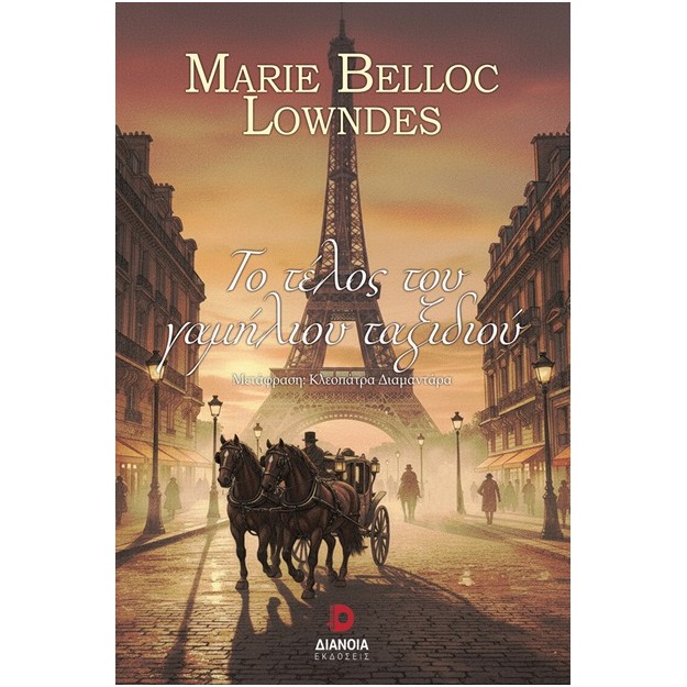 ΤΟ ΤΕΛΟΣ ΤΟΥ ΓΑΜΗΛΙΟΥ ΤΑΞΙΔΙΟΥ