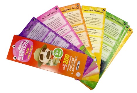 Μικρά ξεφτέρια - Ταξίδι στον κόσμο