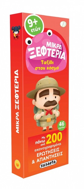 Μικρά ξεφτέρια - Ταξίδι στον κόσμο