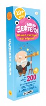 Μικρά ξεφτέρια - Ηλιακό σύστημα και σύμπαν