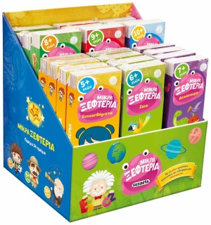 Μικρά ξεφτέρια - Ηλιακό σύστημα και σύμπαν