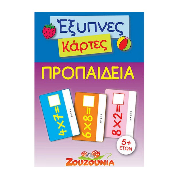 Έξυπνες Κάρτες: Προπαίδεια