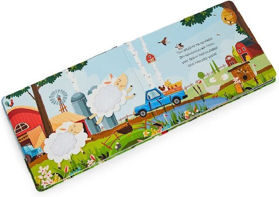 Χαϊδεύω τα Ζώα της Φάρμας