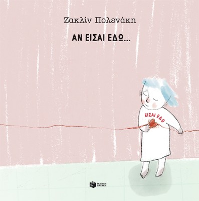 ΑΝ ΕΙΣΑΙ ΕΔΩ...ΕΙΣΑΙ ΕΔΏ