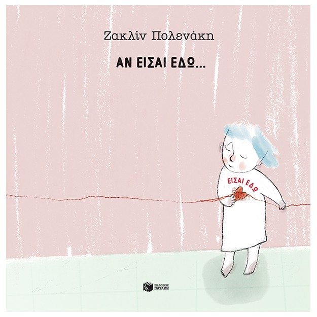 ΑΝ ΕΙΣΑΙ ΕΔΩ...ΕΙΣΑΙ ΕΔΏ