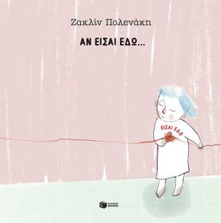 ΑΝ ΕΙΣΑΙ ΕΔΩ...ΕΙΣΑΙ ΕΔΏ