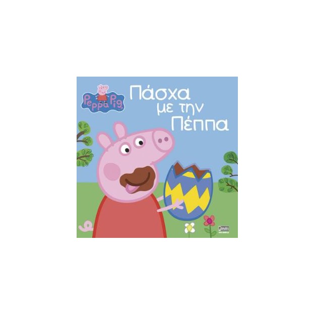 PEPPA PIG:ΠΑΣΧΑ ΜΕ ΤΗ ΠΕΠΠΑ
