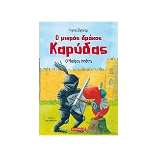 Ο ΜΙΚΡΟΣ ΔΡΑΚΟΣ ΚΑΡΥΔΑΣ 4: Ο ΜΑΥΡΟΣ ΙΠΠΟΤΗΣ