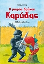 Ο ΜΙΚΡΟΣ ΔΡΑΚΟΣ ΚΑΡΥΔΑΣ 4: Ο ΜΑΥΡΟΣ ΙΠΠΟΤΗΣ