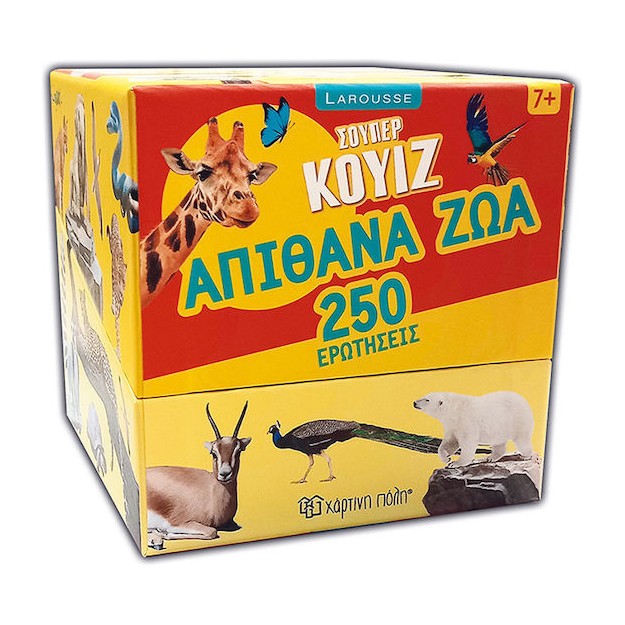 LAROUSSE SUPER QUIZ 250 ΕΡΩΤΗΣΕΙΣ-ΑΠΙΘΑΝΑ ΖΩΑ