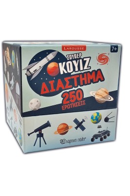 Επιτραπέζιο Παιχνίδι Super Quiz Διάστημα 250 Ερωτήσεις 7+ Ετών Χάρτινη Πόλη