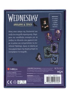 Wednesday: Απόκληροι & Τέρατα