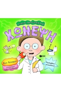 ΧΩΝΕΨΗ-ΜΙΚΡΟΣ ΠΑΝΤΟΓΝΩΣΤΗΣ