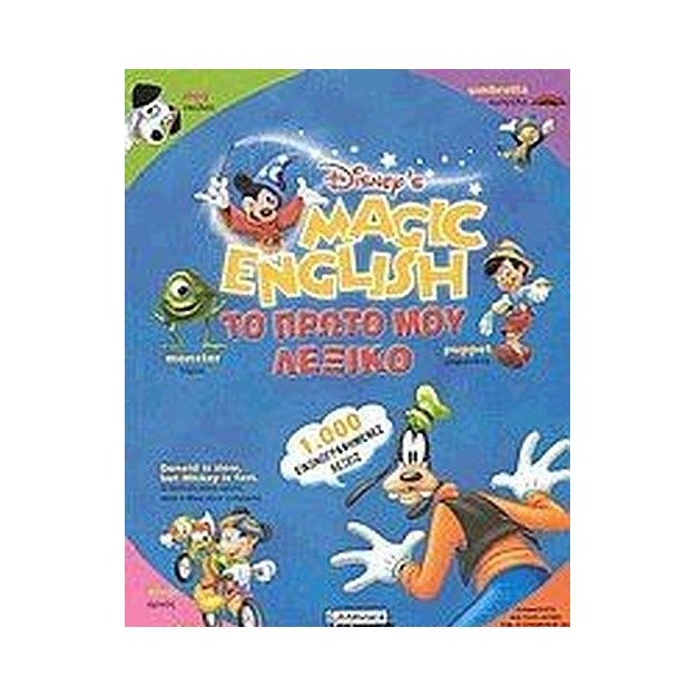 Magic English - Το πρώτο μου λεξικό