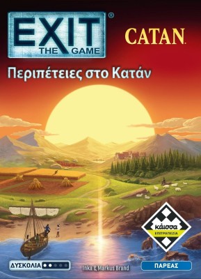 EXIT: ΠΕΡΙΠΕΤΕΙΕΣ ΣΤΟ ΚΑΤΑΝ - KA115661