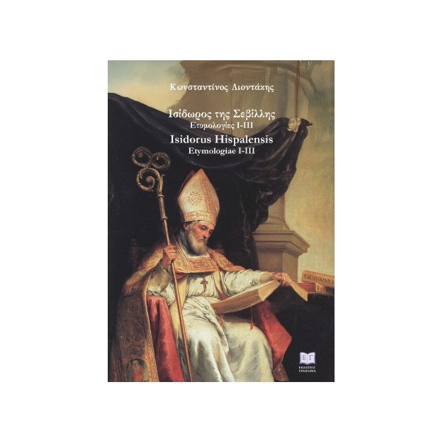 Ισίδωρος της Σεβίλλης Ετυμολογίες i - iii