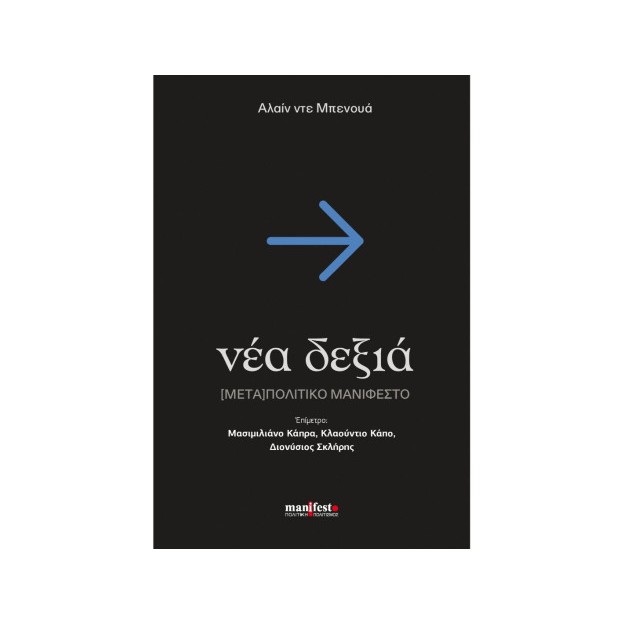 ΝΕΑ ΔΕΞΙΑ [ΜΕΤΑ] ΠΟΛΙΤΙΚΟ ΜΑΝΙΦΕΣΤΟ